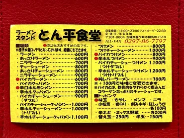 とん平食堂！モツ煮とラーメンの魅力とは？とん平食堂のモツ煮＆ラーメン：龍ヶ崎、牛久、柏…店舗情報も