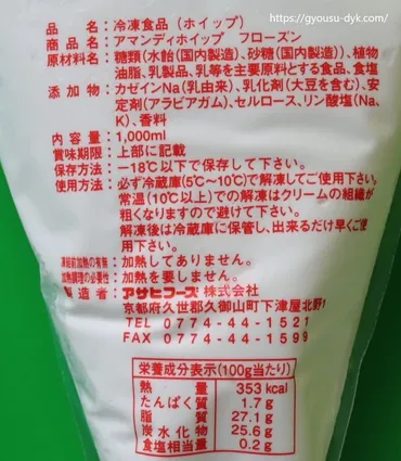 業務スーパーの冷凍ホイップクリーム「アマンディホイップフローズン」とは？使い方やアレンジ方法をご紹介！業務スーパーの大容量でお得な冷凍ホイップクリーム「アマンディホイップフローズン」を徹底解説！