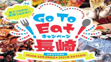 Go To Eat長崎】のおさらい！利用者の感想も！ 