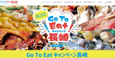 GOTOイート長崎市・お食事券対応店舗を町別・カテゴリ別で細かく仕分けました分けました