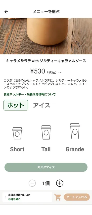 📳モバイルオーダー体験&まとめ