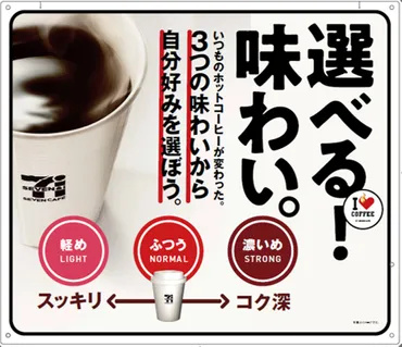 セブンの定番コーヒー、「濃いめ」「ふつう」「軽め」の味わいが選択可能に! ホットとアイス両方に対応