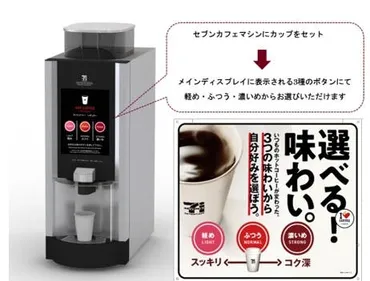 セブンイレブン、カウンターコーヒーに「濃さ」を選べる機能を追加