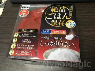 絶品ご飯保存(エビス)と普通のタッパーで冷凍ご飯の温め比較レビュー