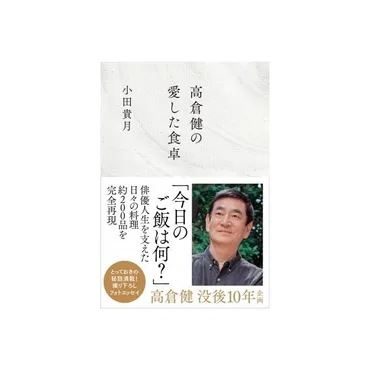 高倉健の食卓、食を通して見る高倉健とは？映画俳優 高倉健と食生活