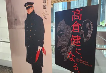 没後10年展「高倉健に、なる。」よみうりギャラリーで11月28日まで 高倉健グッズは美術展ナビオンラインストアで販売中 – 美術展ナビ