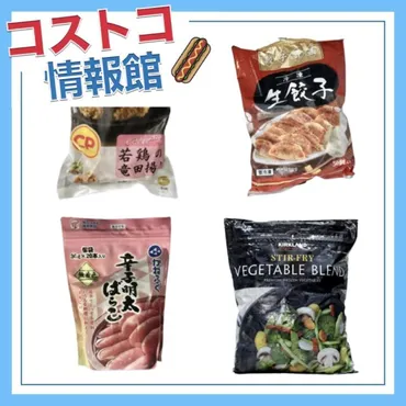 コストコ冷凍食品の人気ランキングTOP10!お弁当のおかずにおすすめの商品多数