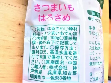 業務スーパー「さつまいもはるさめ」はつるつるモチモチ♪韓国のチャプチェの麺