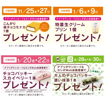 シャトレーゼのポイント3倍はいつ?カシポの上手な貯め方を徹底解説