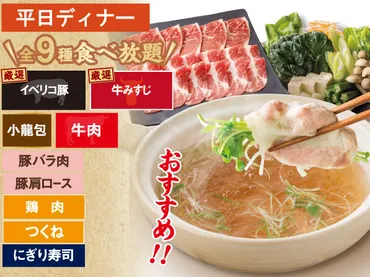 しゃぶしゃぶディナーメニュー