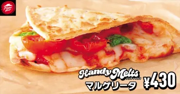 ピザハットHandyMeltsはリニューアルで食べやすく？新フレーバーやカロリー、祇園辻利コラボまで徹底解説！HandyMelts：リニューアル、新フレーバー、カロリー、祇園辻利とのコラボ情報