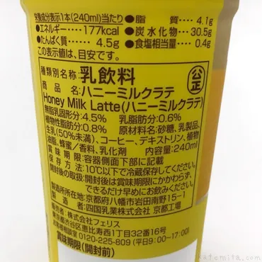 ローソンの『ウチカフェ ハニーミルクラテ』がハチミツで美味しい！ 