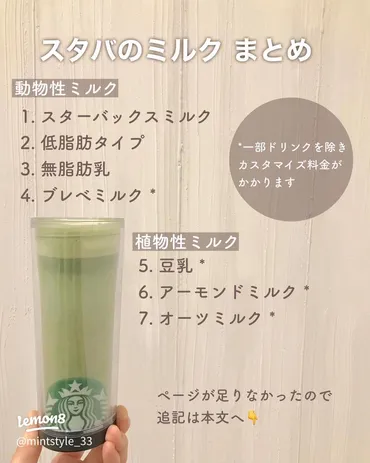 スタバのミルク完全ガイド