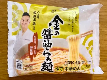 これが約500円!?】セブンイレブン 飯田商店監修「金の醤油らぁ麺」実食レポ 