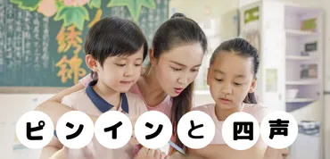 中国語の発音方法を徹底解説(ピンイン×四声)