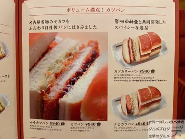 コメダ珈琲店で「エビカツパン」を注文してみた（進撃のグルメ） 