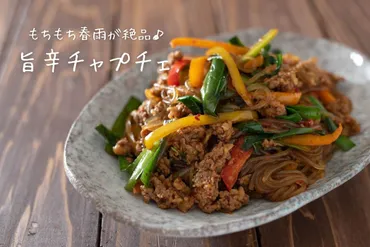 さつまいも春雨は無限の可能性を秘めている？おすすめレシピを徹底解説！さつまいも春雨料理の世界：チャプチェ、トンテキ、サラダ…バラエティ豊かなレシピを紹介！