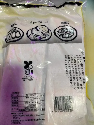 業務スーパーの冷凍豚バラブロックはお買い得か?チャーシューを作って検証。