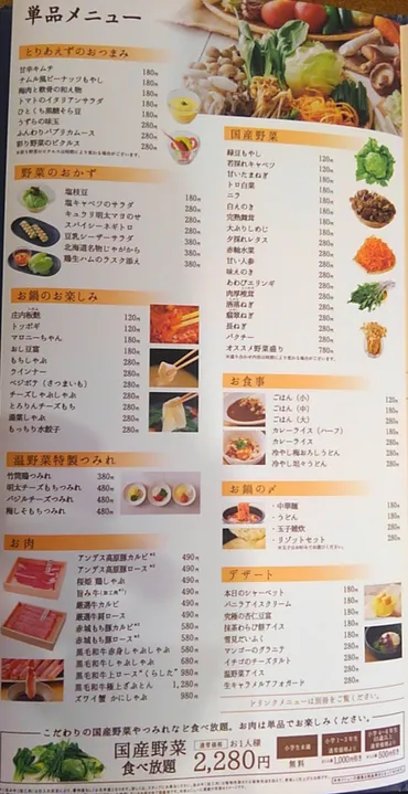 しゃぶしゃぶ温野菜で食べ放題