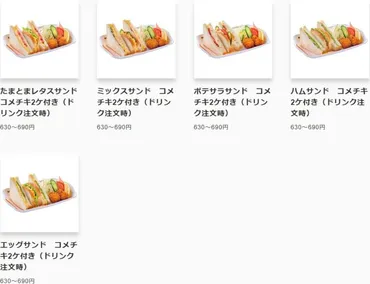 コメダ珈琲店：カロリーMap(メニュー別)で、外食ダイエットは可能？コメダ珈琲店のカロリーマップ：モーニング・ランチ・デザート・ドリンクまで網羅