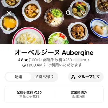 すべらない話で小籔千豊さんが話していたオーベルジーヌをUberで頼んでみました。