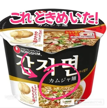 カップラのカムジャ麺を発見!もちもち食感と韓ドラ風アレンジで楽しむ簡単レンチンレシピ