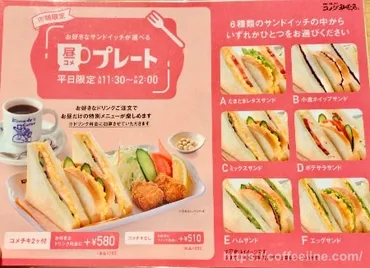 コメダ珈琲のカロリー表】低カロリー・高カロリーTOP10も紹介