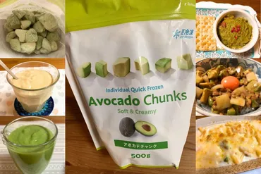 業務スーパーの冷凍アボカドは食べたい時に食べたい分だけ使えて超便利！ 
