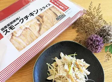 業務スーパーのスモークチキン徹底解剖！アレンジレシピとコスパ最強の秘密とは？