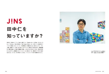 JINSとBRUTUSのコラボ、デザインとまちづくり？JINSとBRUTUSが創る、ファッションとカルチャー