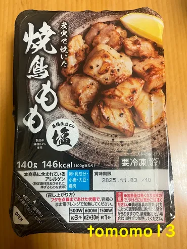 今夜のおつまみ！セブンイレブン『炭火で焼いた 焼鳥もも 塩』を食べてみた！ 