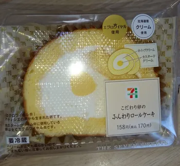 ふんわりロールケーキ】セブンイレブン
