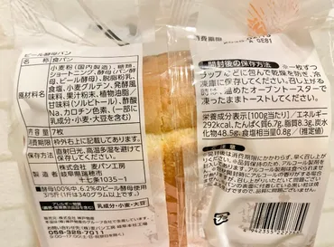 業務スーパーのビール酵母パン！ハマる食べ方はこれ！実食レビュー