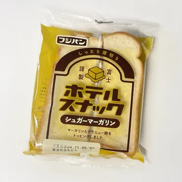 フジパンの『ホテルスナック シュガーマーガリン』が食パンにマーガリンたっぷりで美味しい！ 