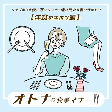 洋食テーブルマナーの基本】服装やナプキン、カトラリーの使い方を鬼のマナー講師・平林都先生が伝授!