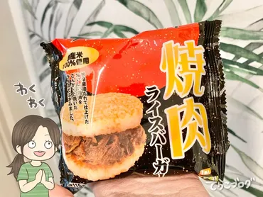 業務スーパー「焼肉ライスバーガー」がおいしい！冷凍庫にストックしておきたい