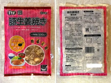 1人前が約126円だと！？【業務スーパー】「豚生姜焼き」がっつりお肉をお腹いっぱい♪リピ確の超名品！ 