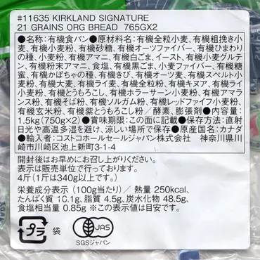 カークランドシグネチャー 21穀オーガニック食パン 765g☓2 