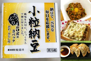業務スーパーで購入した納豆は驚きの値段【アレンジ多彩でコスパ最高】