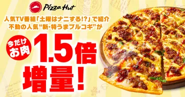 この新作で梅雨も暑さも乗り切ろう！大好評のおひとりさまピザセット｢MY BOX｣に待望のうま辛味｢HOT MY BOX｣登場 