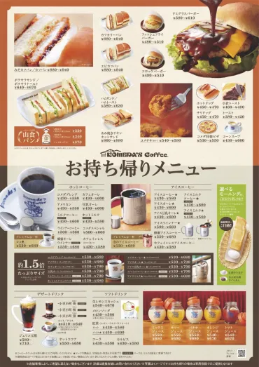 コメダ珈琲店」のテイクアウト「おうちコメダ」をレポート！栄のど真ん中で、コメダをテイクアウトしてピクニックランチをしてきました。