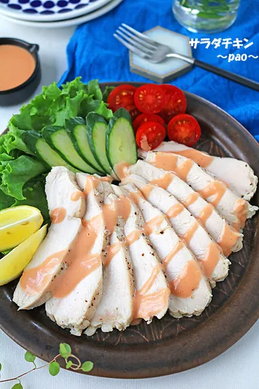 鶏むね肉がしっとり柔らか～なサラダチキン♪即席サウザンドレッシング : ぱおの簡単おうちごはん Powered by ライブドアブログ
