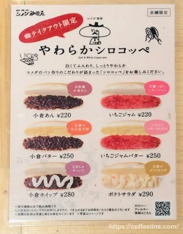 コメダ珈琲のカロリー表】低カロリー・高カロリーTOP10も紹介