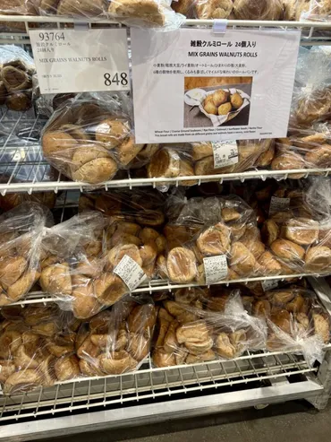 コストコ】雑穀クルミロール24個入は848円