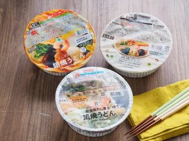 コンビニうどんの世界へ！味比べから新商品、未来の食卓まで？コンビニうどん最前線！セブン、ローソン、ファミマを徹底比較！
