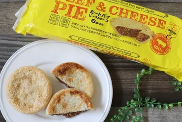 業務スーパーのミートパイは美味しい？手軽に本格的な味が楽しめる人気商品を紹介！(？)業務スーパーのミートパイ：手軽で美味しい！オーストラリア直輸入の絶品グルメ