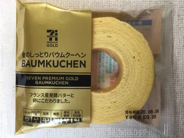 セブン「金のしっとりバウムクーヘン」は上品でシンプルな無添加お菓子。優雅なお茶タイムにぴったり。
