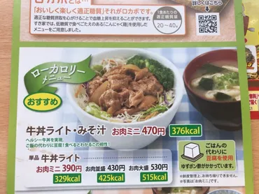 すき家の低糖質牛丼「牛丼ライト」徹底解説！糖質制限中でも美味しく食べられる？すき家の牛丼ライト：カロリーと糖質を抑えた、革新的メニュー