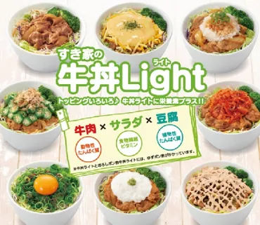 すき家の牛丼ライトのカロリー、糖質一覧 