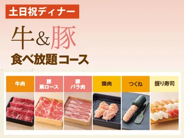 牛＆豚 しゃぶしゃぶ食べ放題コース 